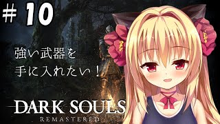 【ダークソウル/DARK SOULS】クレイモア教に入信したいとおもいます！【華香院つばき】