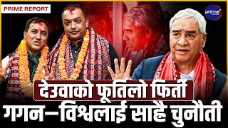 देउवाको गर्जनः ज्ञानेन्द्रले त सकेनन्, अरुले सक्लान्? ६ महिनापछि देखिएको आक्रामक रूप ! | Prime TV HD