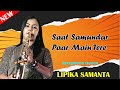 Saat Samundar Paar Main Tere Saxophone Queen Lipika Samanta Saxophone Music Bikash Studio