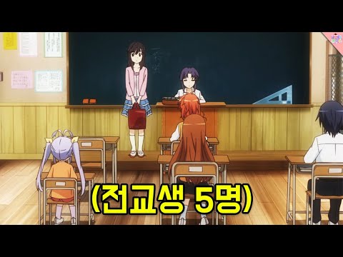 시골 학교로 전학을 가게 되면 일어나는 일 (너무 귀여움 ㅋㅋㅋㅋㅋ) 시골 학교로 전학을 가게 되면 일어나는 일 (너무 귀여움 ㅋㅋㅋㅋㅋ)