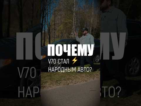 фото volvo v70 iii 0