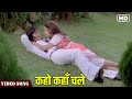 Kaho Kaha Chale Video Song | Romantic Song | Danny Denzongpa | Bulandi | Hindi Gaane