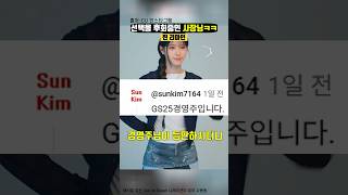 리센느빵 출시소식에 CU 인스타에 등판한 GS25 경영주