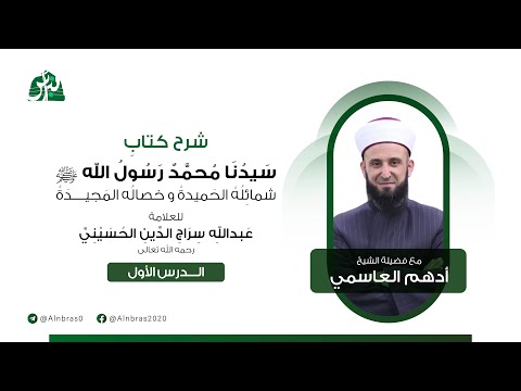 Our Master Muhammad ﷺ by Sheikh Adham al-Aasimy