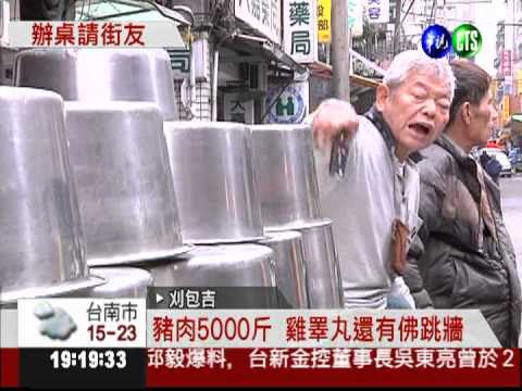 刈包吉忙辦桌 明天請街友吃尾牙