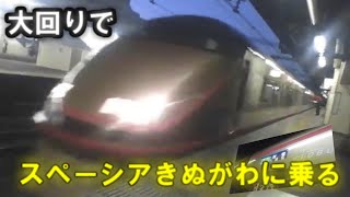 【ゆっくり鉄道実況】大回り乗車第28回 スペーシアきぬがわ大回り