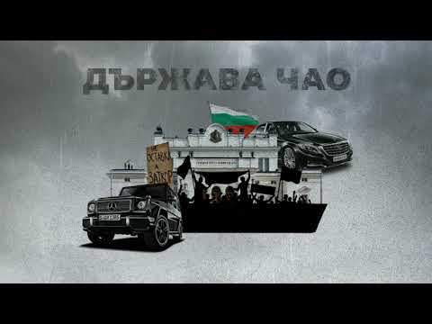 Alex P - Държава Чао / Darjava Chao (prod. Bat Ventsi) (Upsurt)