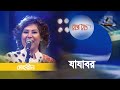 Jajabor | যাযাবর | Mehreen | Bangla Song 2023