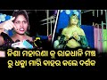 viral video nisha maharana ରାଜଧାନି ଅପେରା ମଞ୍ଚ ରୁ ନିଶା ମହାରଣା କୁ ଧକ୍କା ମାରିଲେ