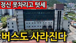 경남 남해군 남해읍 남해대로 2835 남해공용터미널 남해공용터미널 버스터미널도 유령화됐다 | 이장 텃세 무서워 귀촌 불가 영상 썸네일