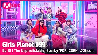 [10회] 어디로 튈지 모르는 소녀들 &#39;POP! CORN&#39; ♬Shoot! @CREATION MISSION #GirlsPlanet999 | Mnet 211008 방송 [ENG]