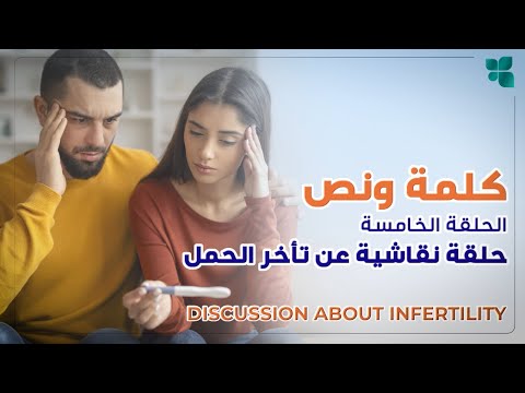 Doctors Talk: Infertility Discussion