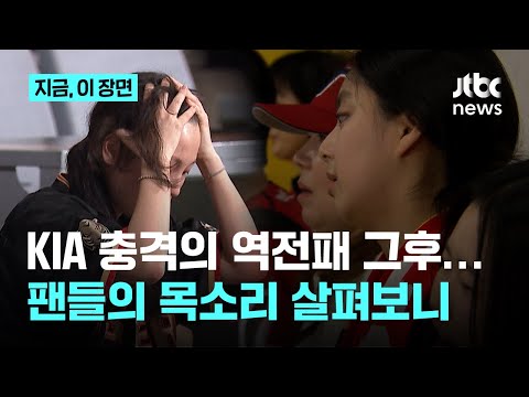 KIA 충격의 역전패 팬들 반응은?....엎친 데 덮친 격' 황동하 교통사고 부상까지