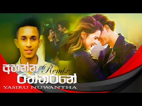Ahanna Raththarane - Yasiru Nuwantha (Remix) | Sinhala DJ Songs | Remix Songs (2019)