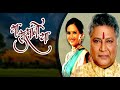 Ya Sukhano Ya Marathi TV Serial Full Tital Song Vikram Gokhale Aishwarya Narkar