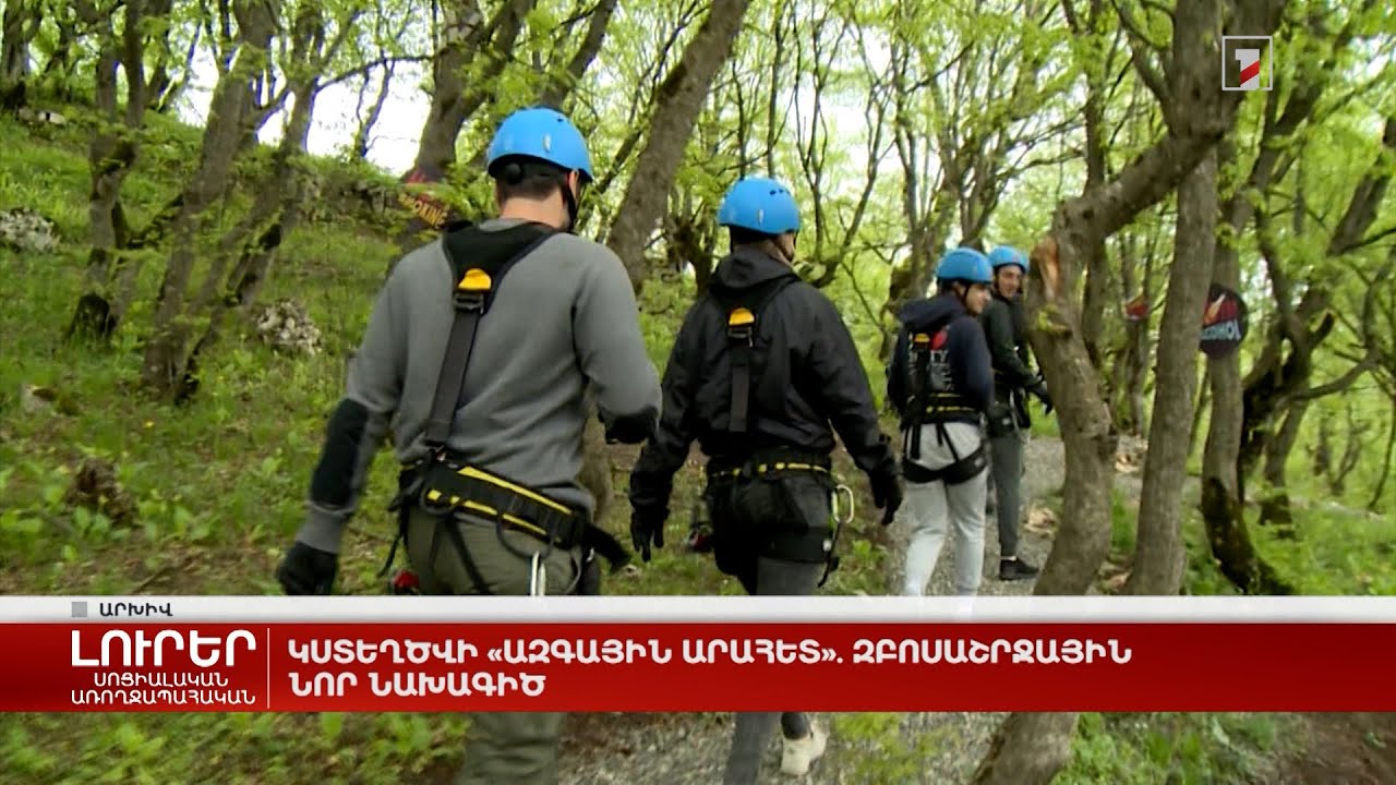 Կստեղծվի «Ազգային արահետ». զբոսաշրջային նոր նախագիծ