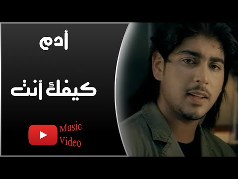 Adam - Keifak Ent | أدم - كيفك أنت