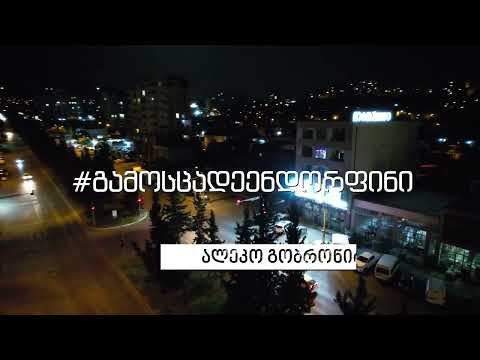 🕐 მხოლოდ 1 წუთი იმისთვის რომ იმოგზაურო "ენდორფინში".