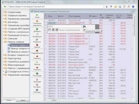 ДОМИНО 8. Торговля . Магазин - Курс оператора-Поиск документа