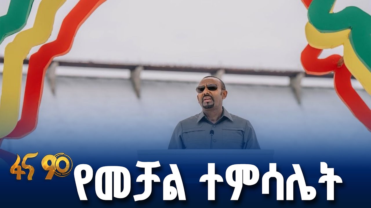 ዳግማይ ዓድዋ  የሕዳሴ ግድብ