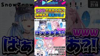 博衣こよりの中学生時代の百合エピソードに驚愕する雪花ラミィ【#hololive #ホロライブ切り抜き #雪花ラミィ #博衣こより #vtuber 】#shorts