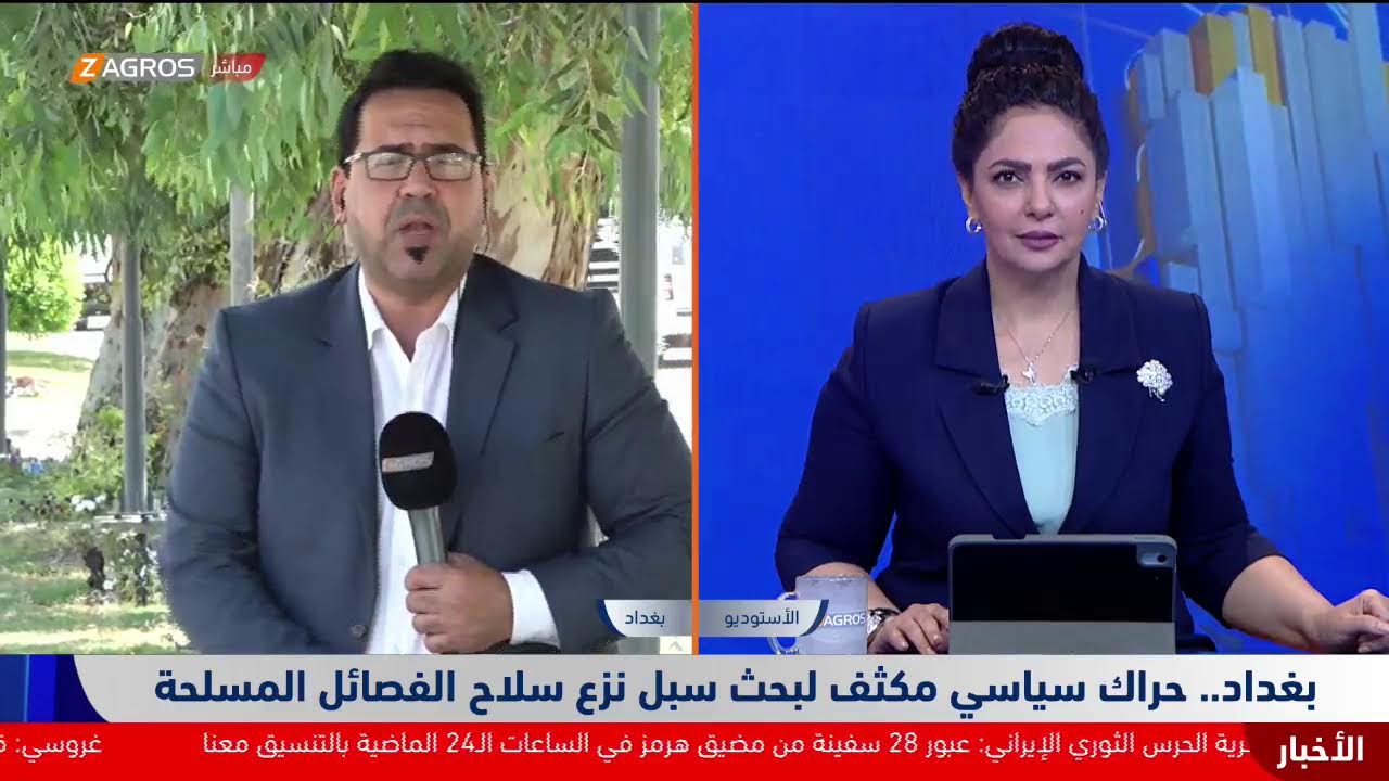 فيديو | #بغداد.. حراك سياسي مكثف لبحث سبل نزع سلاح الفصـ.ــائل المسلـ.ــحة