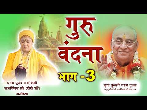 Didi Maa Pravachan 34