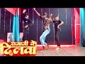 Raja Ji Ke Dilwa Tut Jae Pawan Singh राजा जी के दिलवा Bhojpuri Dance Video