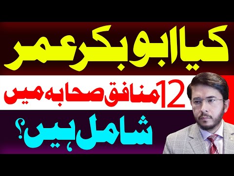 Were Abu Bakr and Umar included among the 12 close hypocritical companions? | Question of Suni br...