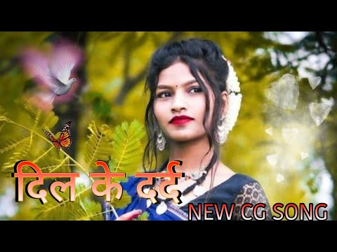 दिल के दर्द | Dill Ke Dard new CG hot song 2023