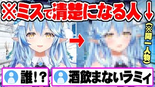 - 設定をミスった結果”デビュー初期以上の清楚感”を手に入れてしまう雪花ラミィ【ホロライブ 切り抜き 雪花ラミィ】