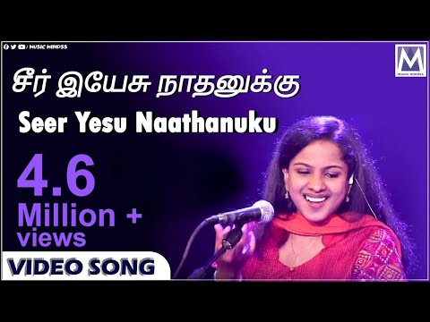 Seer Yesu Naathanuku | NAMO Vol 1 | Beryl Natasha, Clement Vedanayagam | Tamil Christian Songs