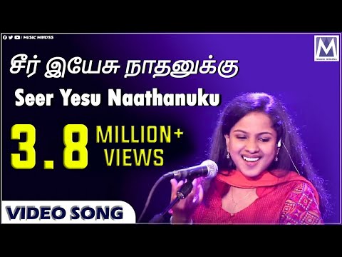 Seer Yesu Naathanuku | NAMO Vol 1 | Beryl Natasha, Clement Vedanayagam  | Tamil Christian Songs