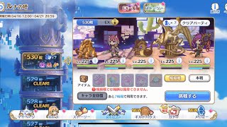 【プリコネR】ルナの塔530階　1凸　攻略　フルオート