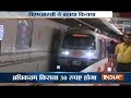 Delhi Metro Fare Hiked: Minimum Rs. 10, Maximum Rs. 50