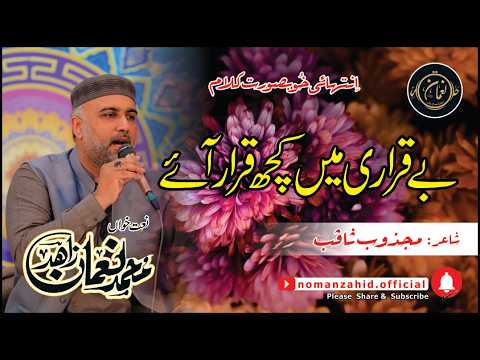 Be Qarari Mein Kuch Qarar by Noman Zahid