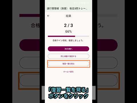 運行管理者（旅客）毎日3問トレーナー：2026年国家試験対策