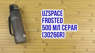 Uzspace 3026 Frosted 500 мл - відео 1