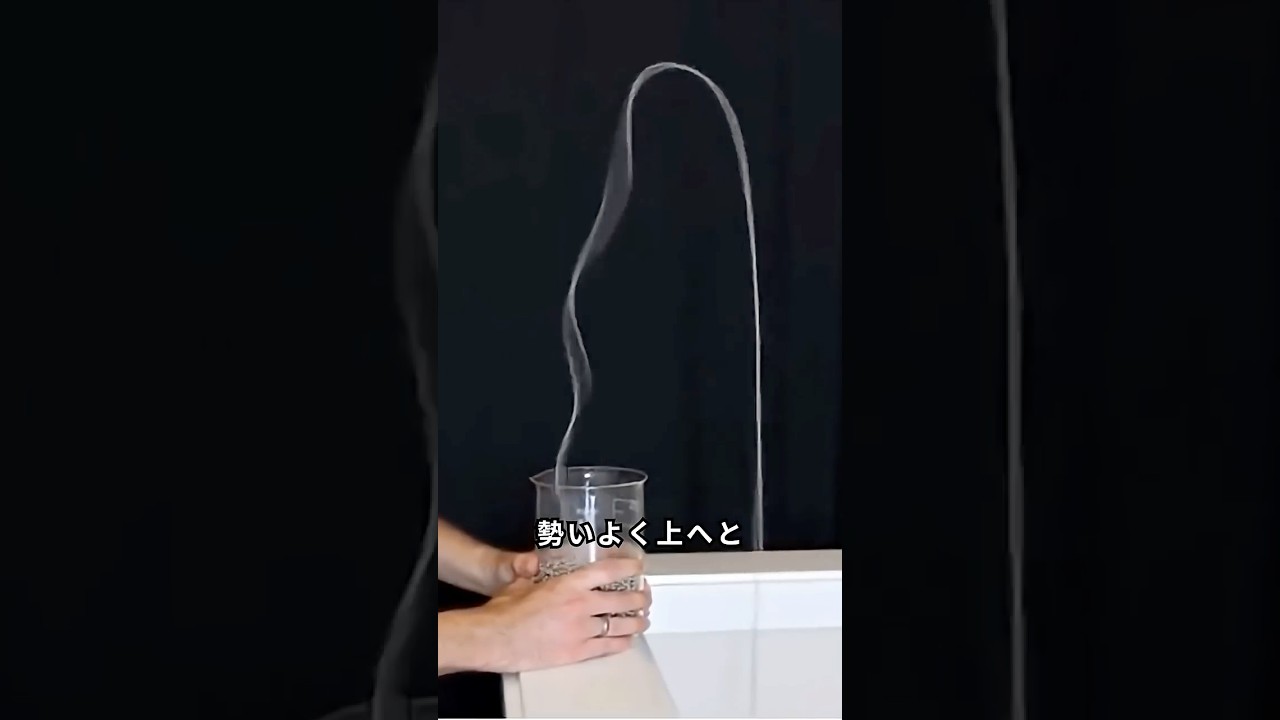 実際に見ると信じられない物理現象