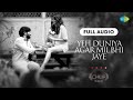 Full Audio Yeh Duniya Agar Mil Bhi Jaye Chup Dulquer Salmaan Sneha Shankar R Balki