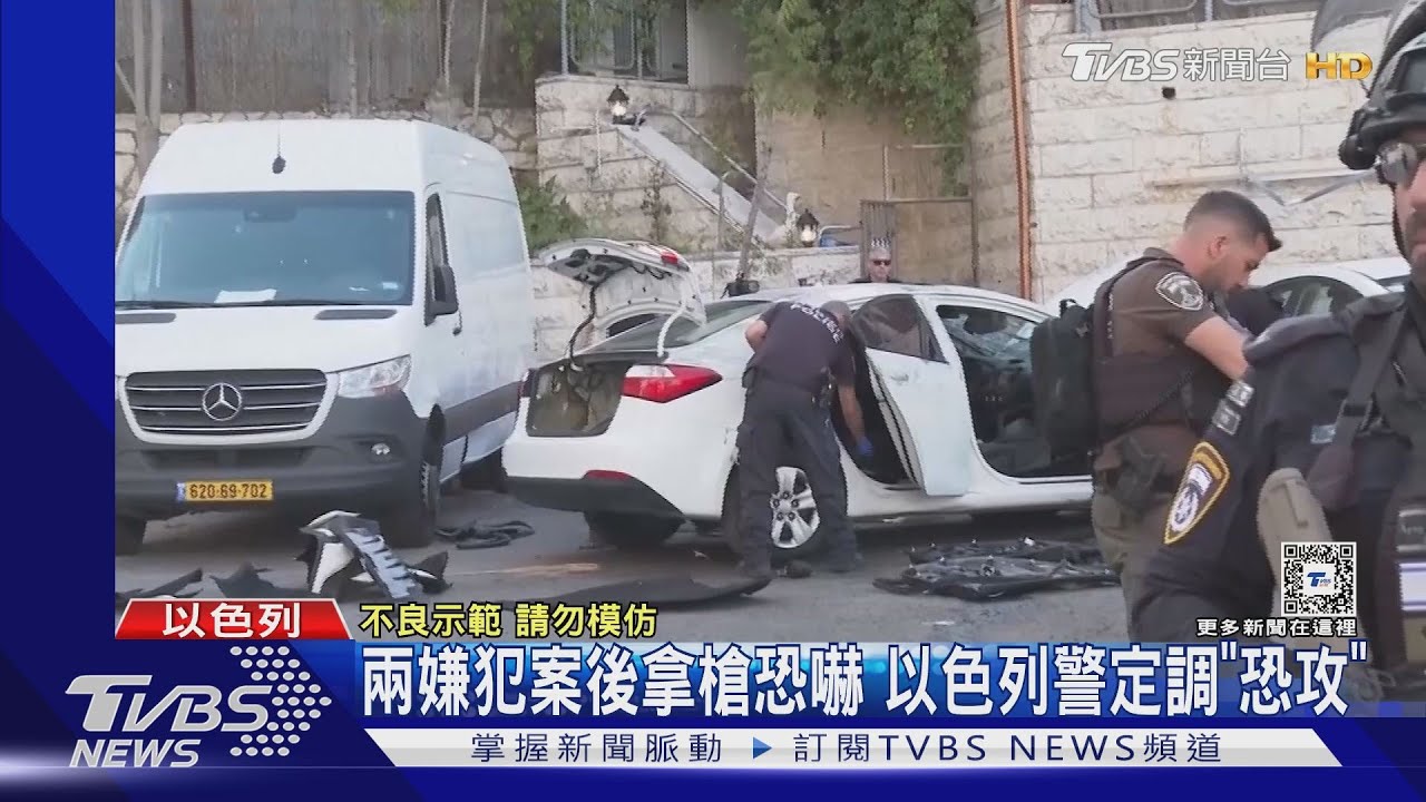 逾越節恐攻!耶路撒冷汽車衝撞 瞄準3極端正統猶太教徒