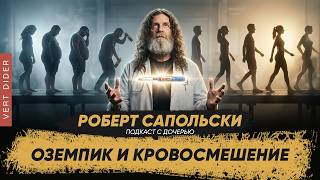 Сапольски про Оземпик и кровосмешение | Интервью отца и чада #56 [Robert Sapolsky]