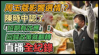搶攻北市深藍票倉!陳時中赴成功市場掃街
