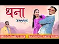 Dhana New Kumaoni Song 2023 Jitendra Tomkyal New Pahadi Song 2023 Trikoti Shots