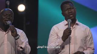 ترنيمة يارب بارك بلدنا كوش من كلمات والحان ماركو كوش اداء المرنمين ماركو بابل حاتم