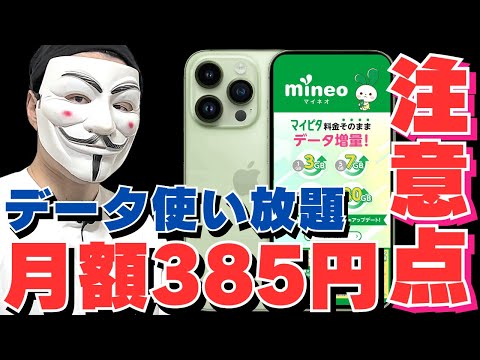 【マイネオ新料金プラン】通信速度3Mbpsの実用性と「パケット放題＋」を使い倒すオススメの方法を解説します
