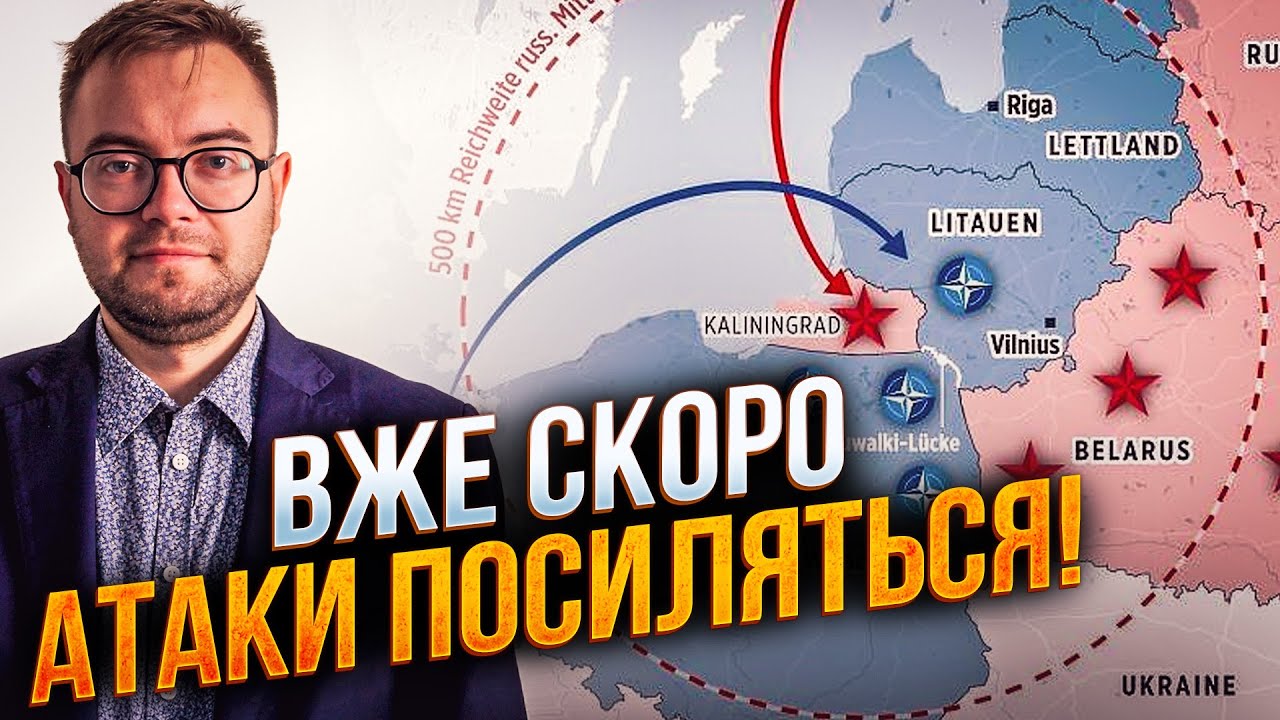 💥Росіяни рвонуть на країни Балтії та Польщу скоріше ніж думали! Це лише поч?