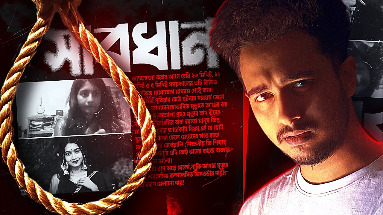 Remi CASE STUDY | Modern Society Issue | Nasir Tamzid Official