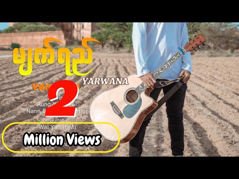 မျက်ရည် - Yarwana(Official MV)