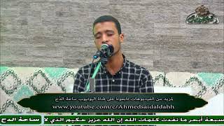 الشيخ – محمد القاضي– (رسول الله يا نوراً تجلى ) (ساحة الدح) (2023م)